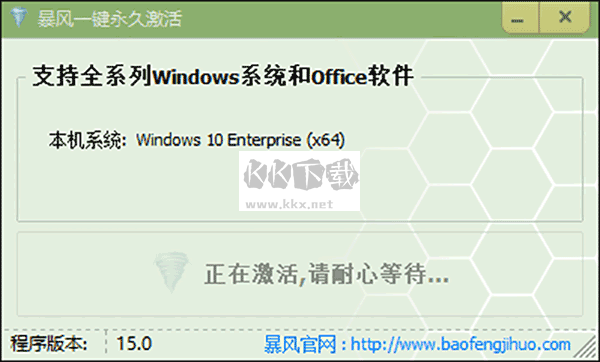 永久激活工具 v15.0