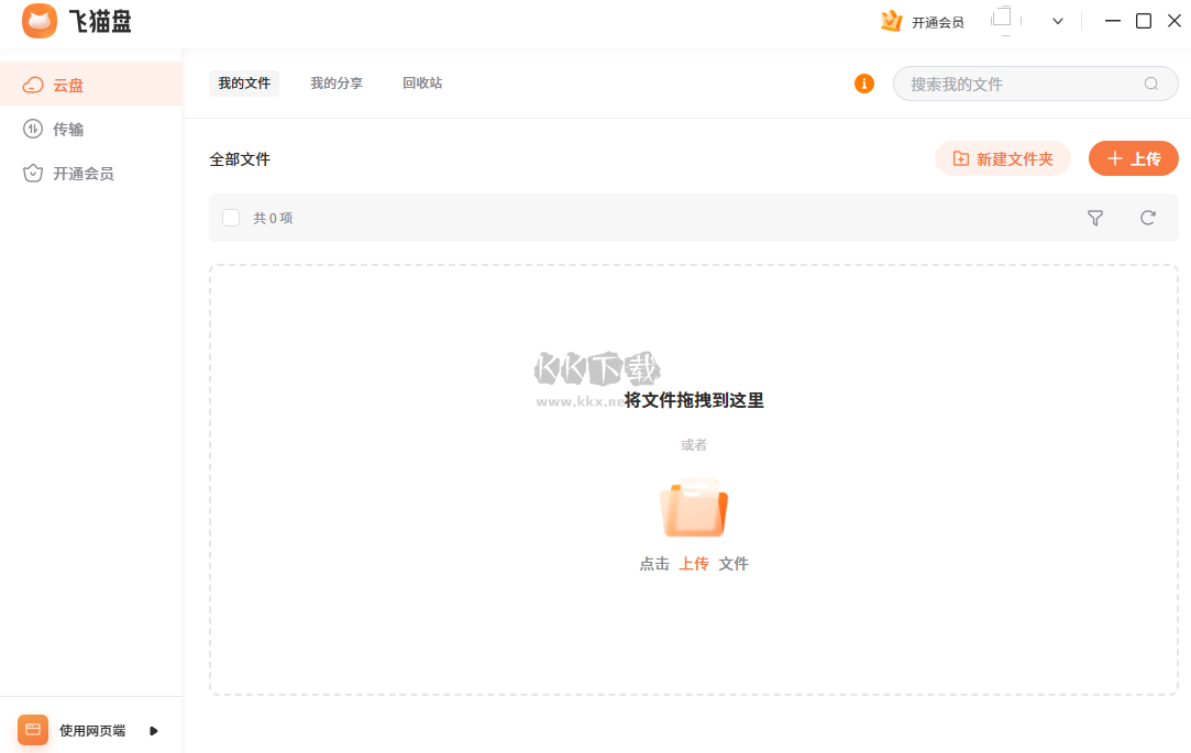 飛貓?jiān)?024 v1.0.9.0