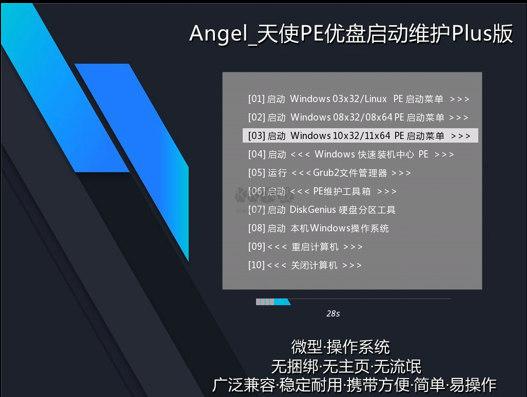Angel_PE 六合一網(wǎng)絡純凈版 v2024.01.24