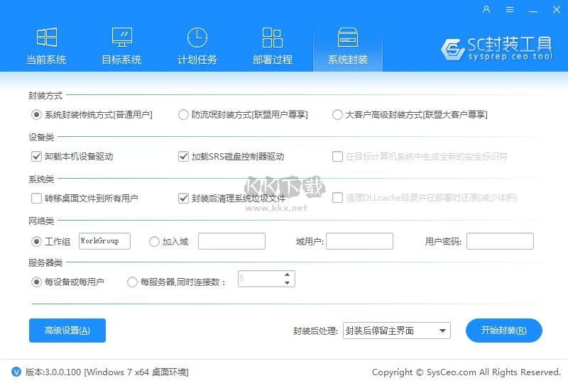 SC封裝工具 v3.0.0.159 更新詳情