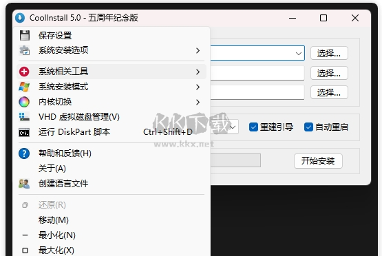 CoolInstall綠色版 v5.0