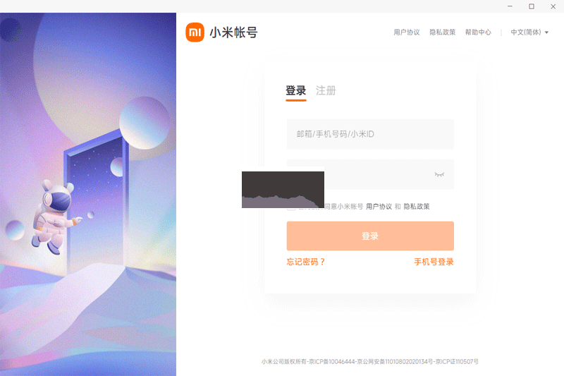 小米云盤PC客戶端更新至v2.5.4