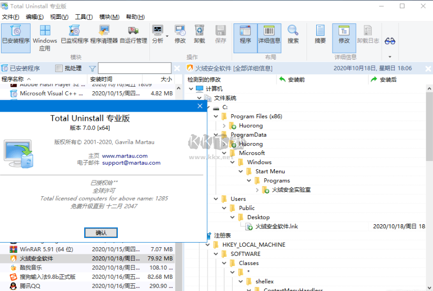 Total Uninstall Pro 綠色便攜版