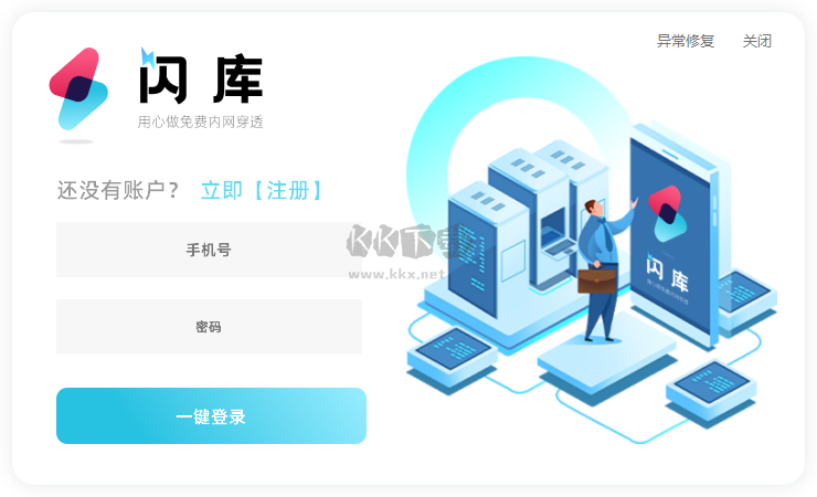 閃庫(kù)內(nèi)網(wǎng)穿透 v2.0.11