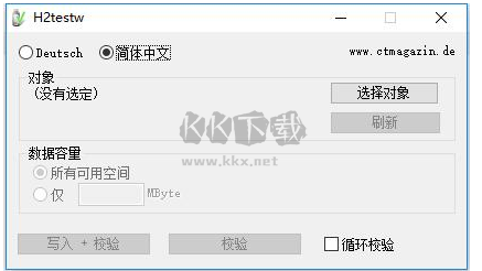 H2testwU盤檢測工具 v1.4