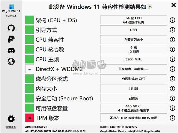 為什么不用Win11配置工具 v2.6.0.0