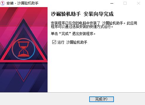 沙漏驗(yàn)機(jī)