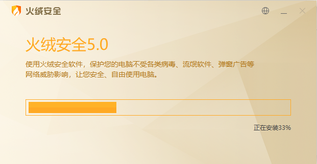 火絨安全軟件