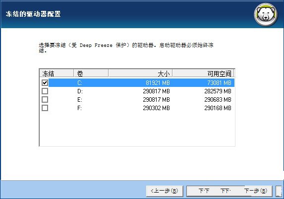 冰點(diǎn)還原破解版安裝截圖