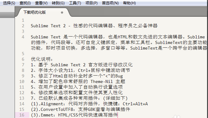 SublimeText免安裝版下載