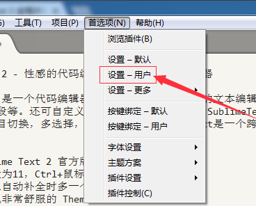 SublimeText免安裝版下載