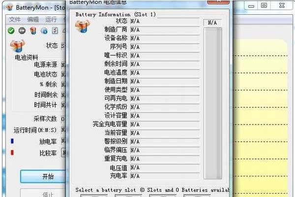 BatteryMon綠色版下載