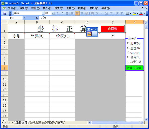大地坐標轉(zhuǎn)換工具