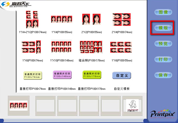證件照制作軟件免費下載