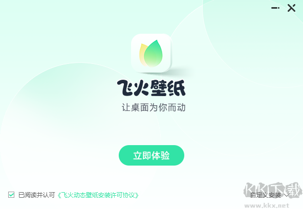 飛火動態(tài)壁紙電腦版