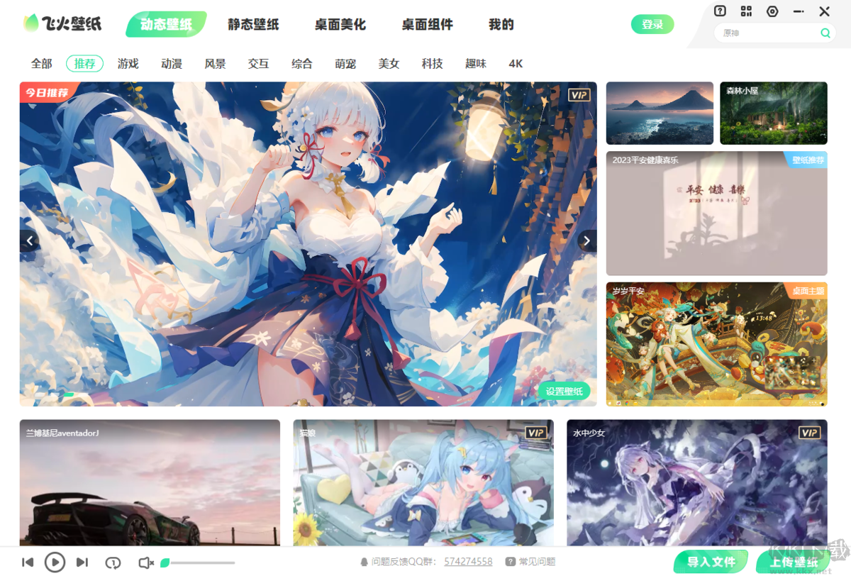 飛火動態(tài)壁紙電腦版