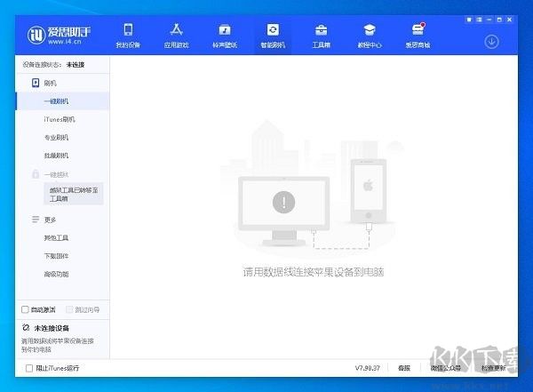 愛思助手電腦版