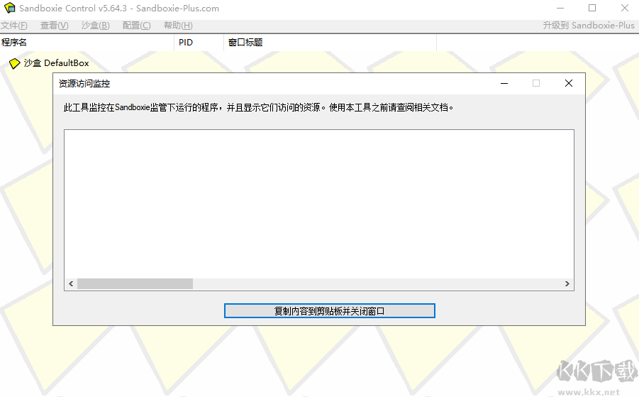 沙盤(Sandboxie)最新版