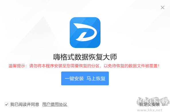 嗨格式數(shù)據(jù)恢復(fù)大師更新版
