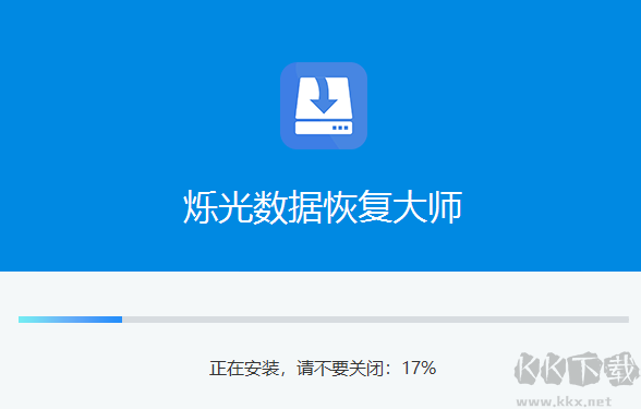 爍光數(shù)據(jù)恢復(fù)大師最新版PC端