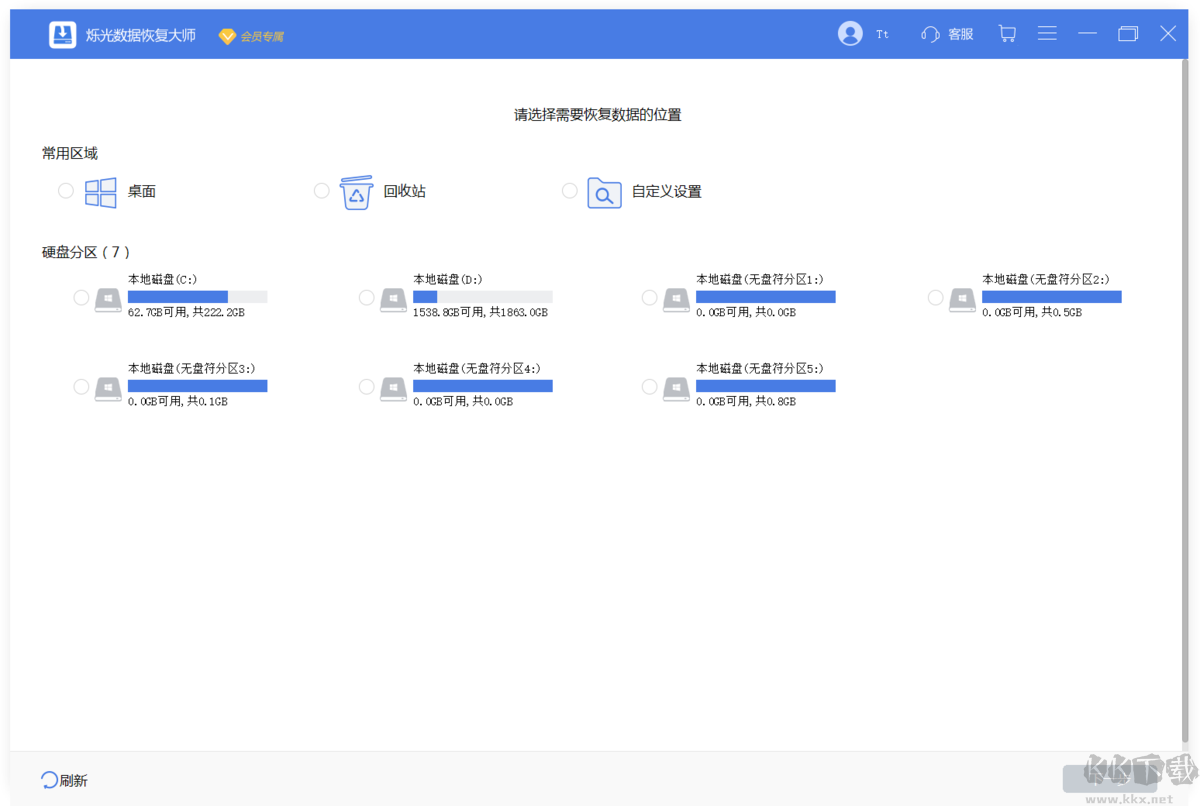 爍光數(shù)據(jù)恢復(fù)大師最新版PC端