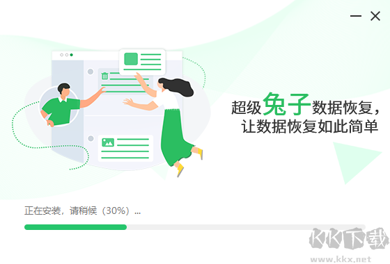 超級兔子數(shù)據(jù)恢復