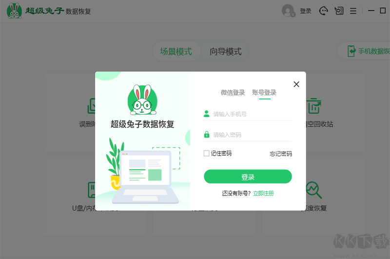 超級兔子數(shù)據(jù)恢復