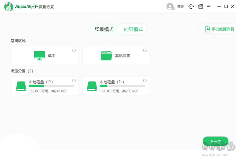 超級兔子數(shù)據(jù)恢復