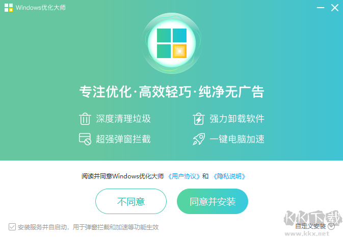 Windows優(yōu)化大師