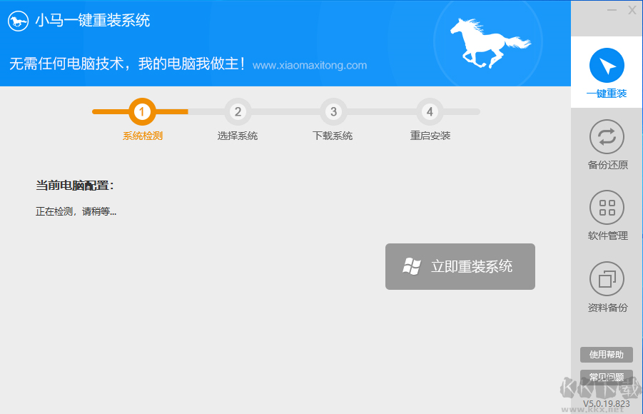 小馬智能重裝系統(tǒng)