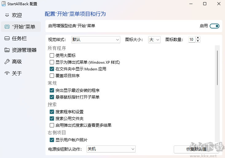 StartAllBack-Win11經(jīng)典開始菜單增強(qiáng)工具