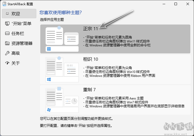 StartAllBack-Win11經(jīng)典開始菜單增強(qiáng)工具