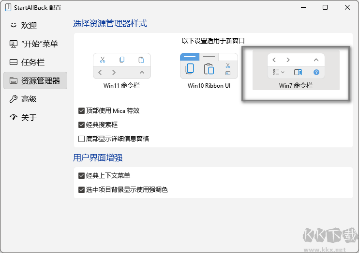 StartAllBack-Win11經(jīng)典開始菜單增強(qiáng)工具