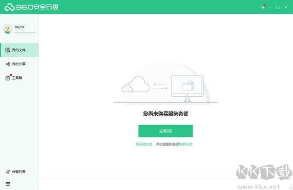 360企業(yè)云盤2023最新版