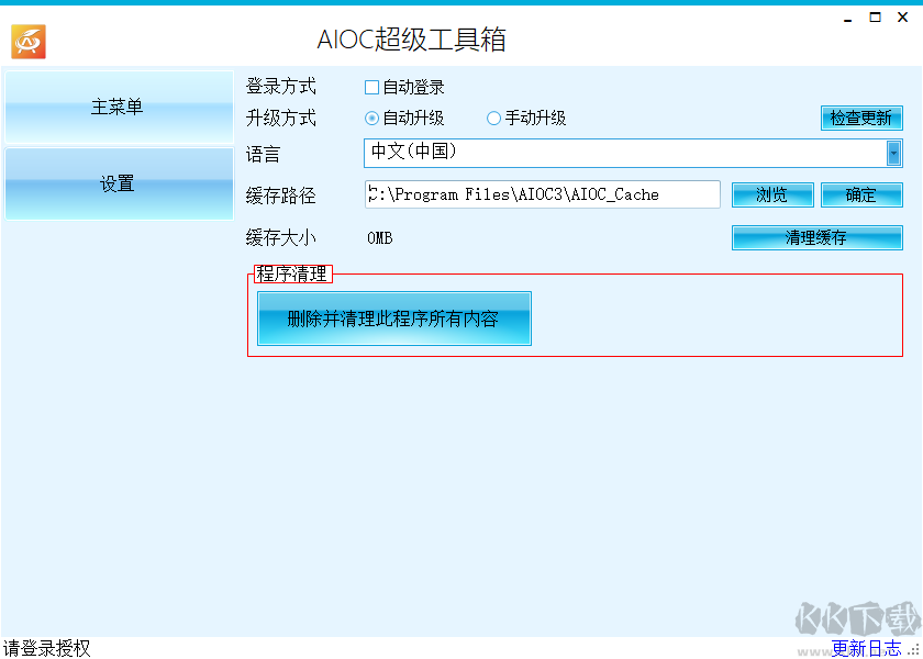 aioc超級工具箱(授權(quán))官方版
