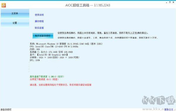 aioc超級工具箱(授權(quán))官方版