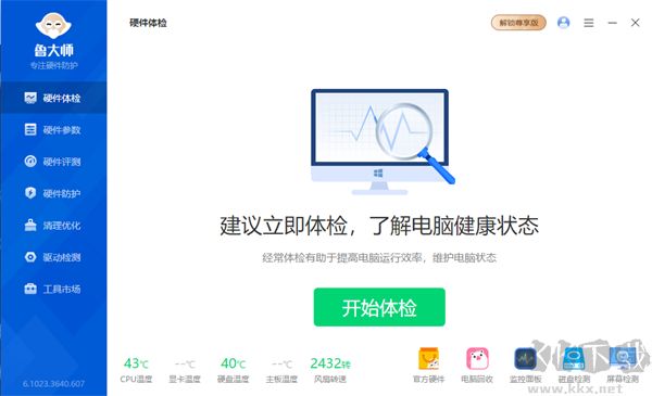 魯大師尊享版