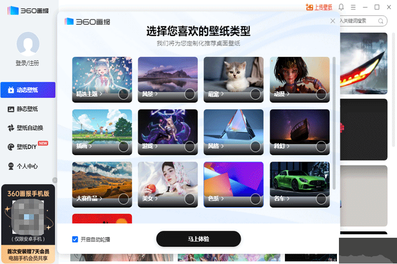 360畫報(bào)2023綠色最新版