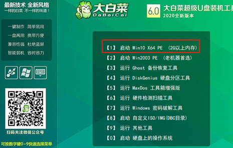 大白菜一鍵重裝系統(tǒng)