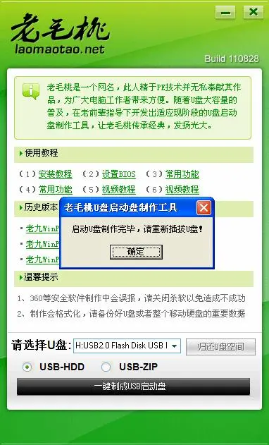 老毛桃U盤啟動(dòng)盤制作工具