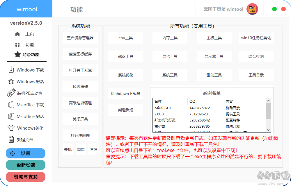 云圖工具箱wintool完整包