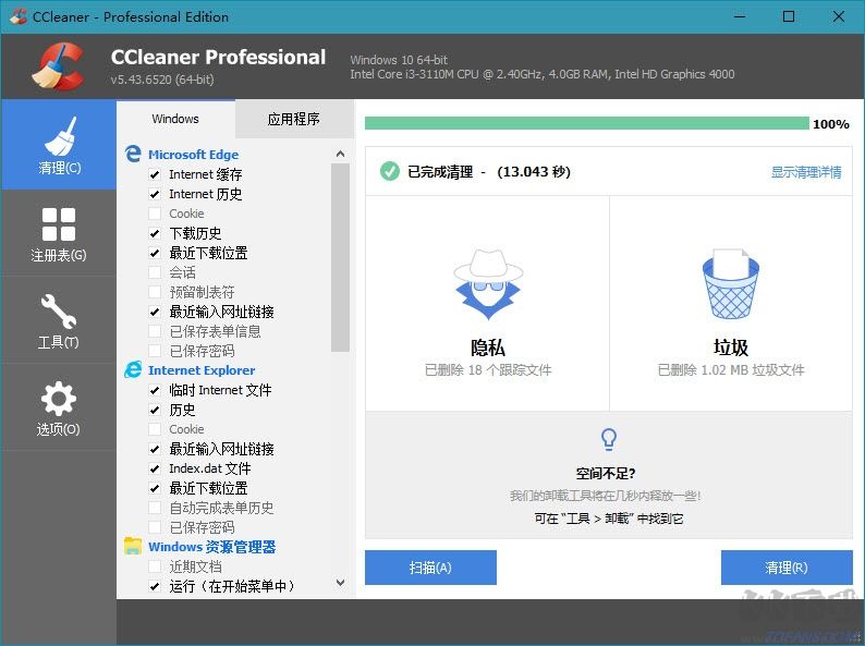 超級系統(tǒng)清理(CCleaner專業(yè)版)