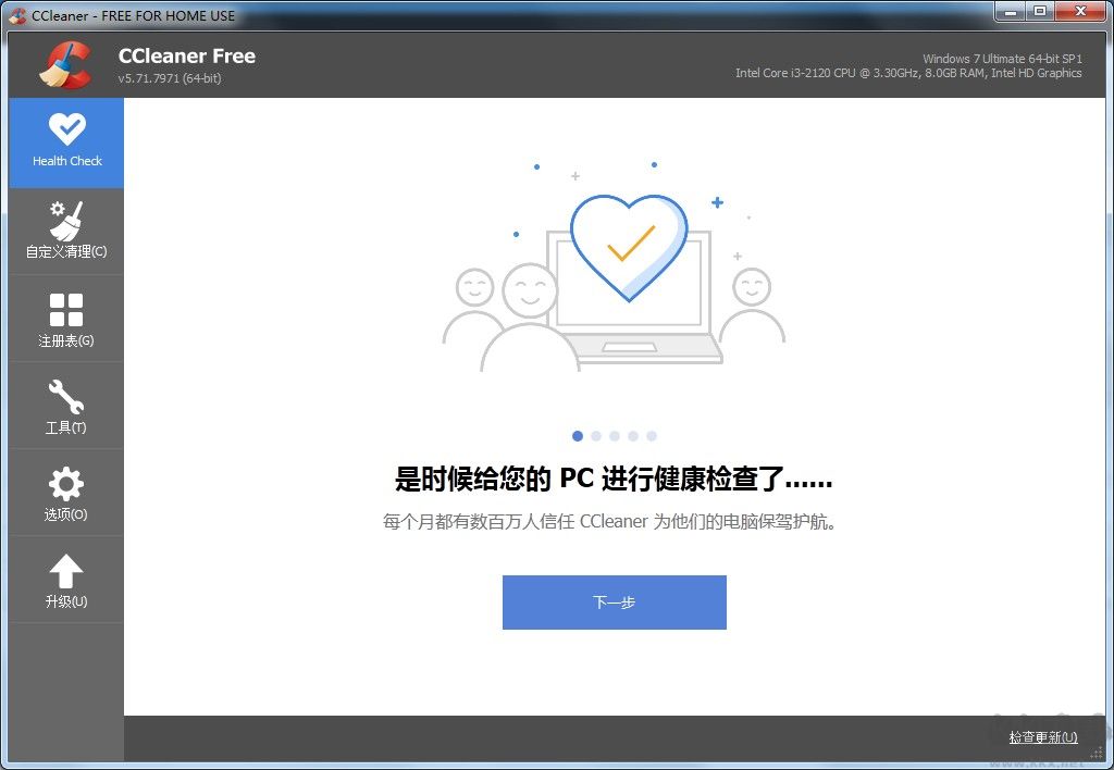 超級系統(tǒng)清理(CCleaner專業(yè)版)