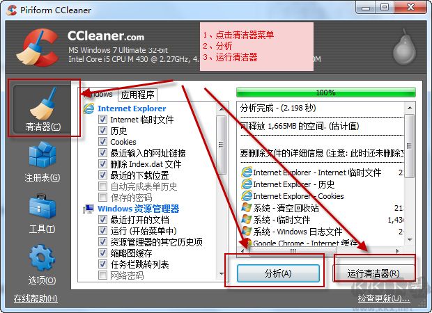 超級系統(tǒng)清理(CCleaner專業(yè)版)