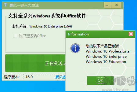 風(fēng)暴一鍵永久激活Windows和Office軟件免費版