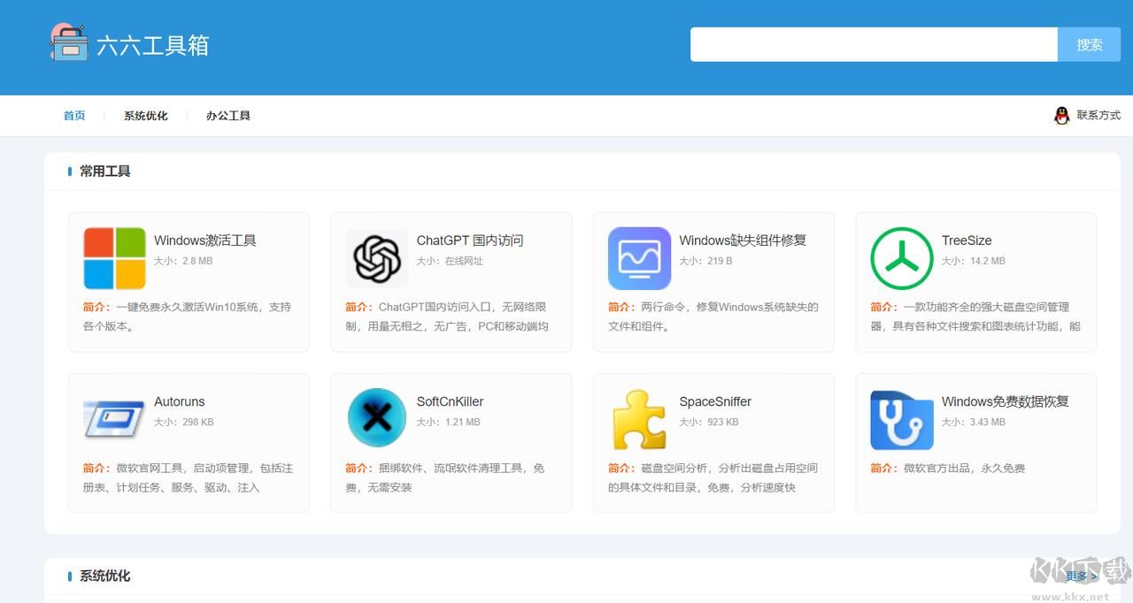66工具箱