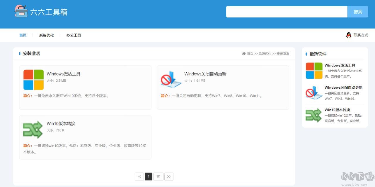66工具箱