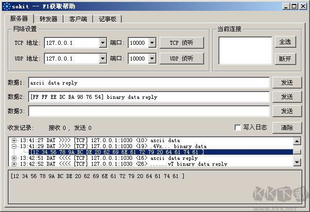 sokit TCP/UDP數(shù)據(jù)包收發(fā)測(cè)試工具(Win32)