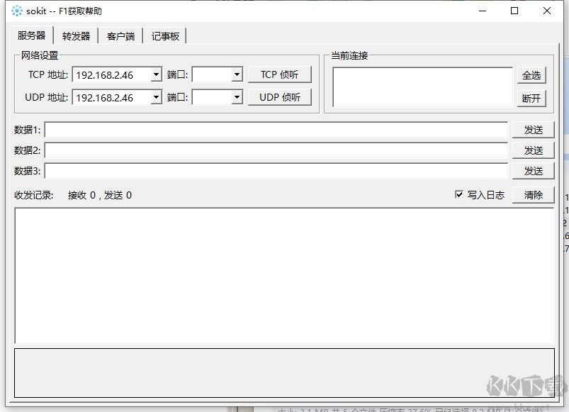 sokit TCP/UDP數(shù)據(jù)包收發(fā)測(cè)試工具(Win32)