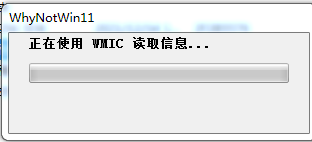 win11檢測(cè)工具(whynotwin11)